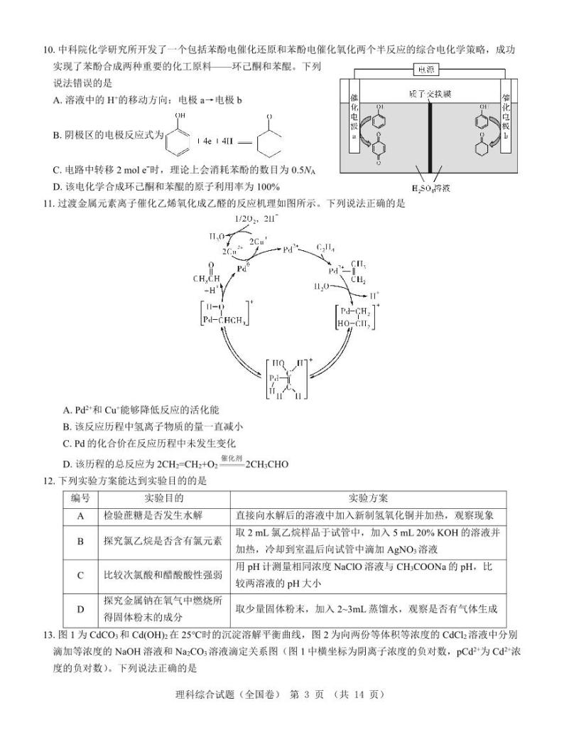 【全国卷】名校教研联盟2023届高三联考（三）理综03