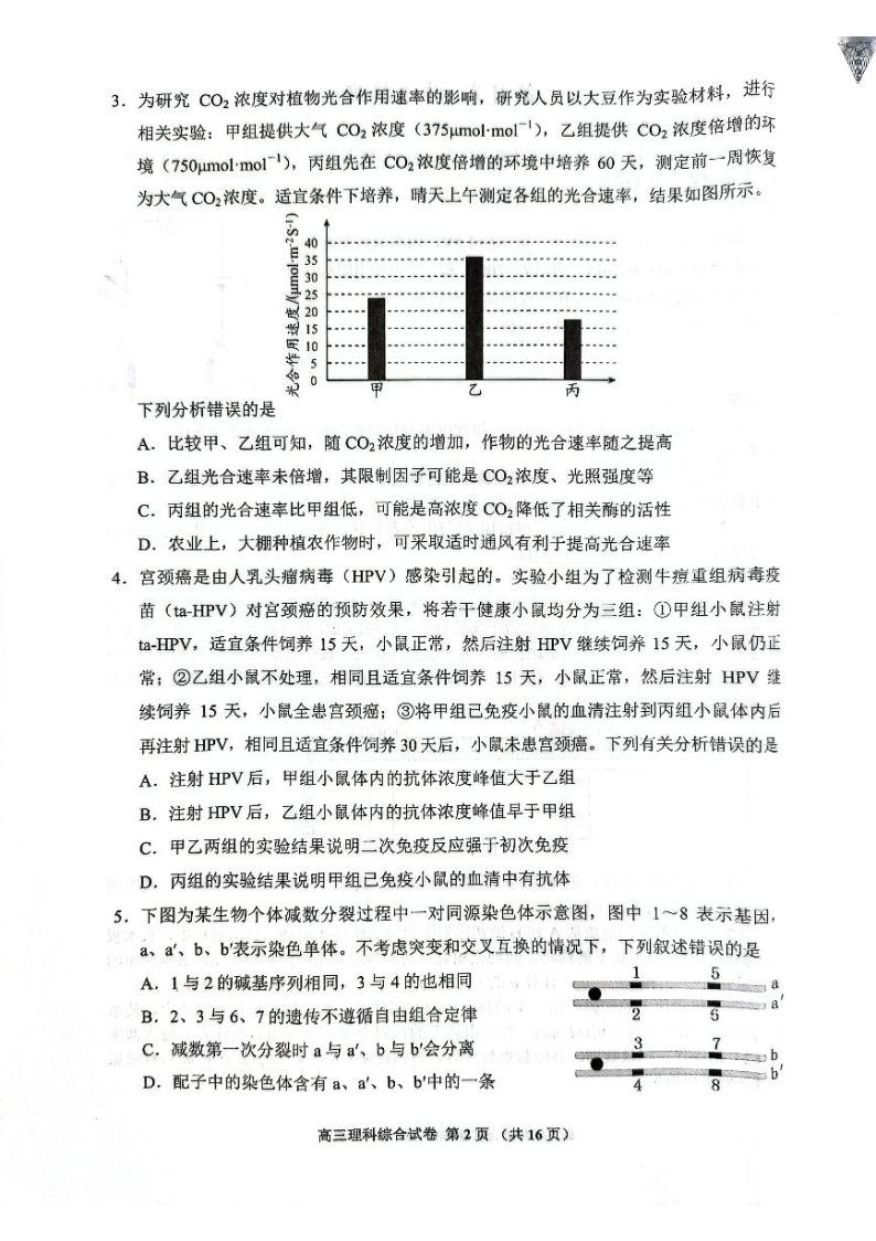 2023届贵州省贵阳市高三二模理综试题及答案02