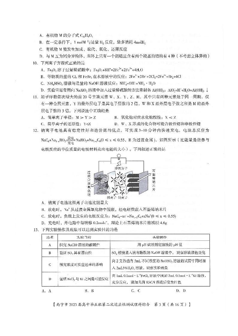 广西南宁市2023届高三下学期第二次适应性测试(二模)+理综+PDF版无答案第3页