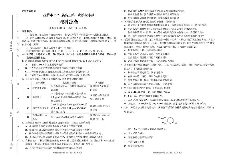 理科综合-西藏自治区拉萨市2023届高三第一次模拟考试(考试版)第1页