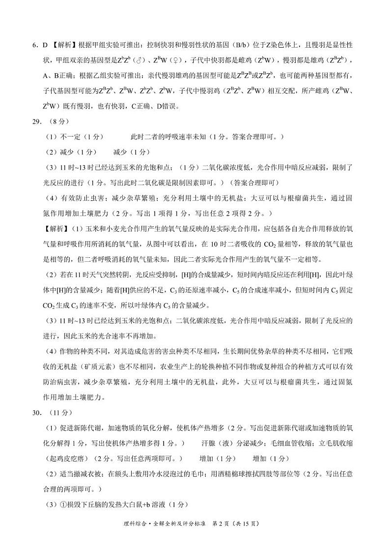 理科综合-西藏自治区拉萨市2023届高三第一次模拟考试(全解全析及评分标准)02