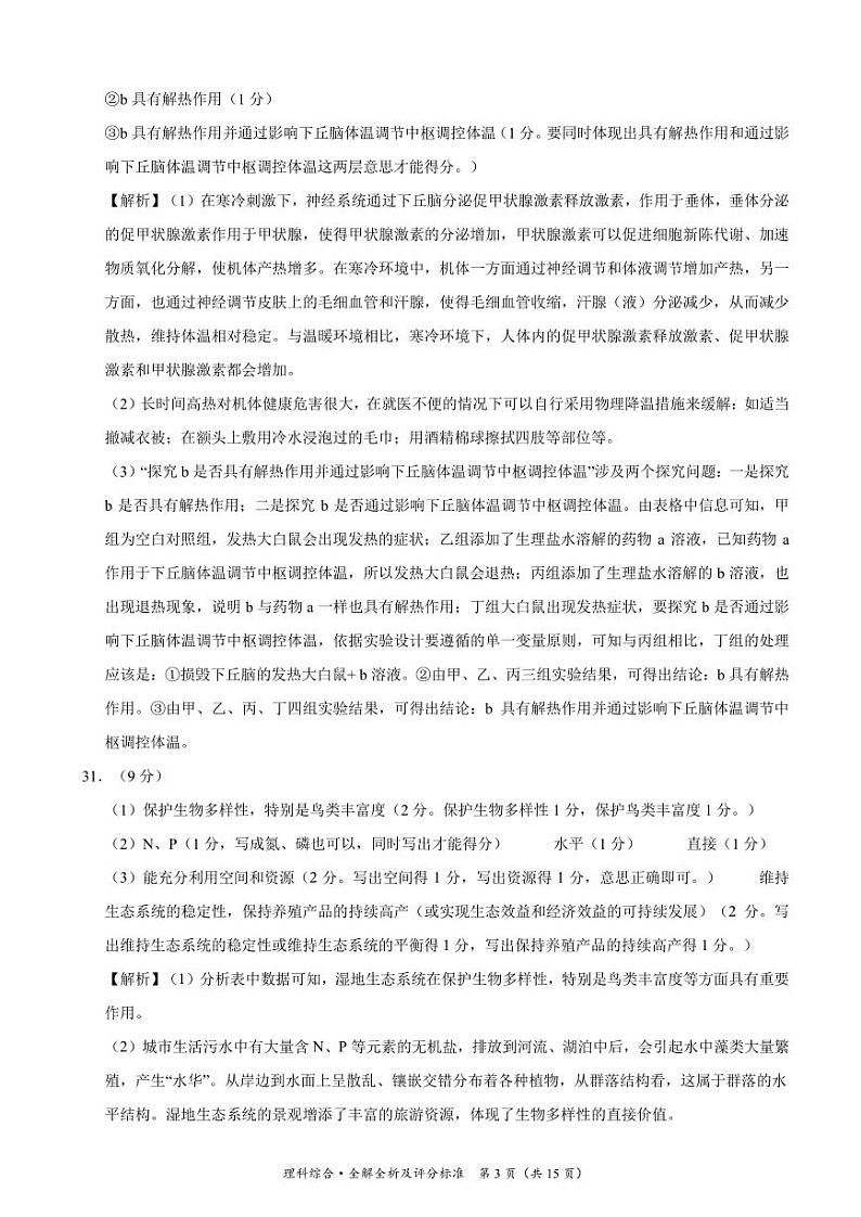 理科综合-西藏自治区拉萨市2023届高三第一次模拟考试(全解全析及评分标准)03
