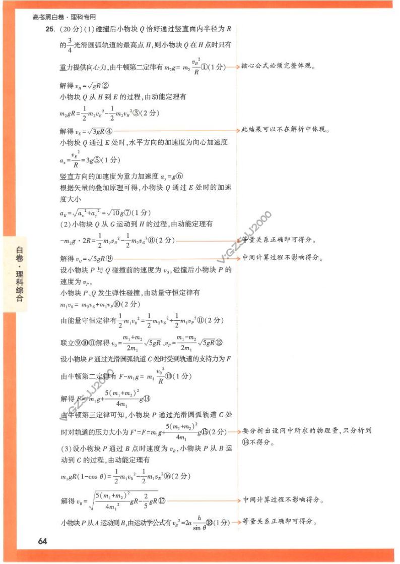 2023年《腾远高考 黑白卷》理科综合（全国版）02