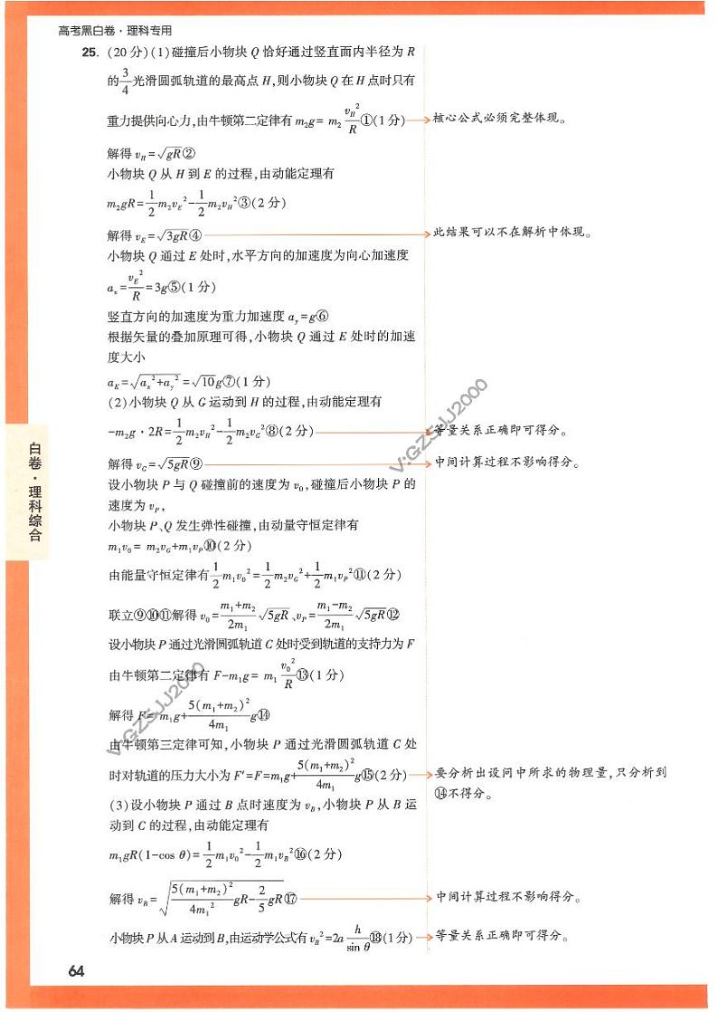 2023年《腾远高考 黑白卷》理科综合(全国版)02