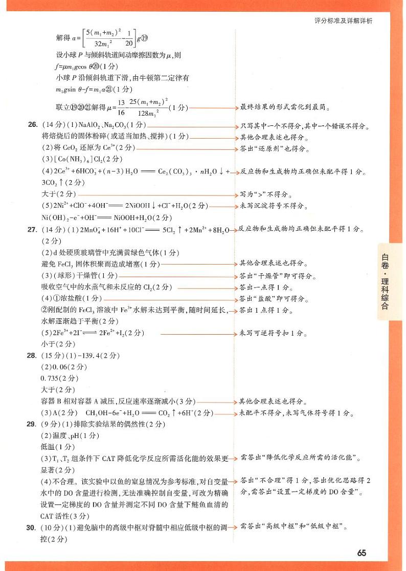 2023年《腾远高考 黑白卷》理科综合(全国版)03