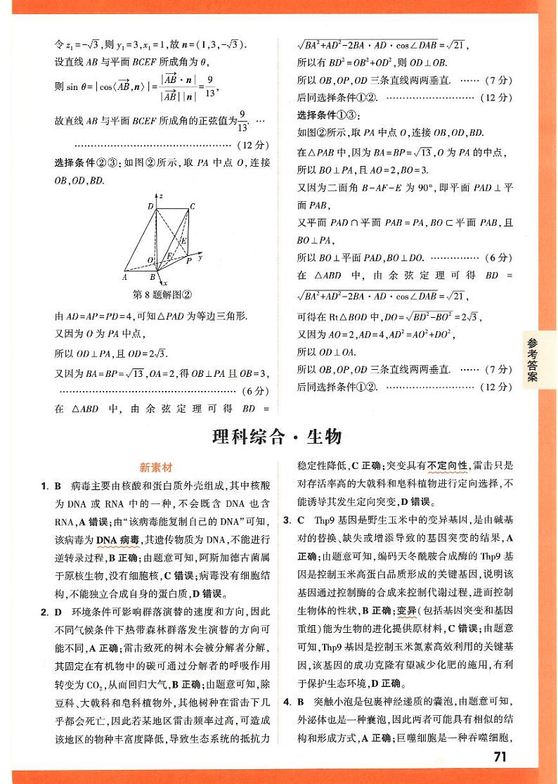 2023年《腾远高考 黑白卷》理科综合(全国版)01