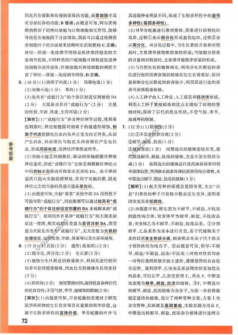 2023年《腾远高考 黑白卷》理科综合(全国版)02