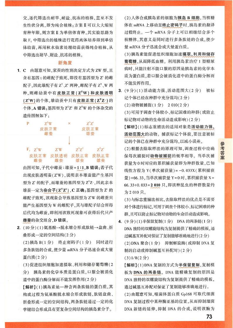 2023年《腾远高考 黑白卷》理科综合(全国版)03