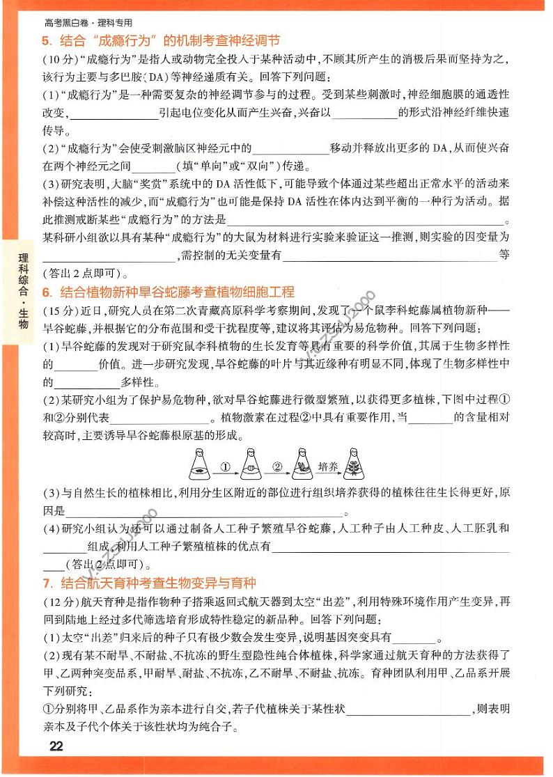2023年《腾远高考 黑白卷》理科综合(全国版)02
