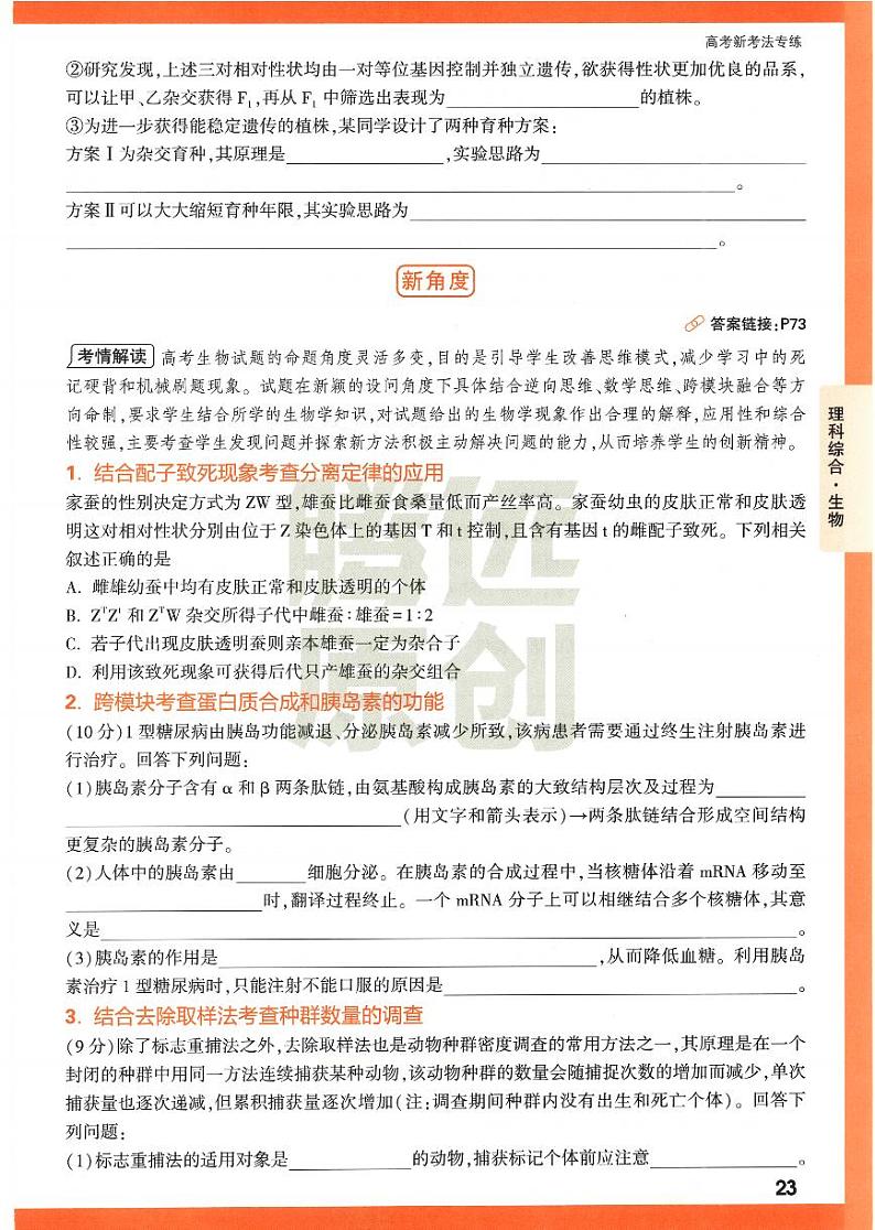 2023年《腾远高考 黑白卷》理科综合(全国版)03