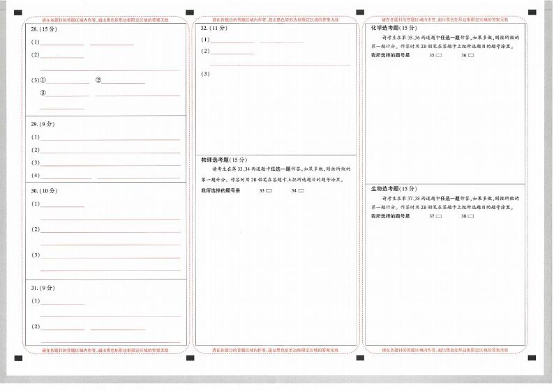 2023年《腾远高考 黑白卷》理科综合(全国版)02