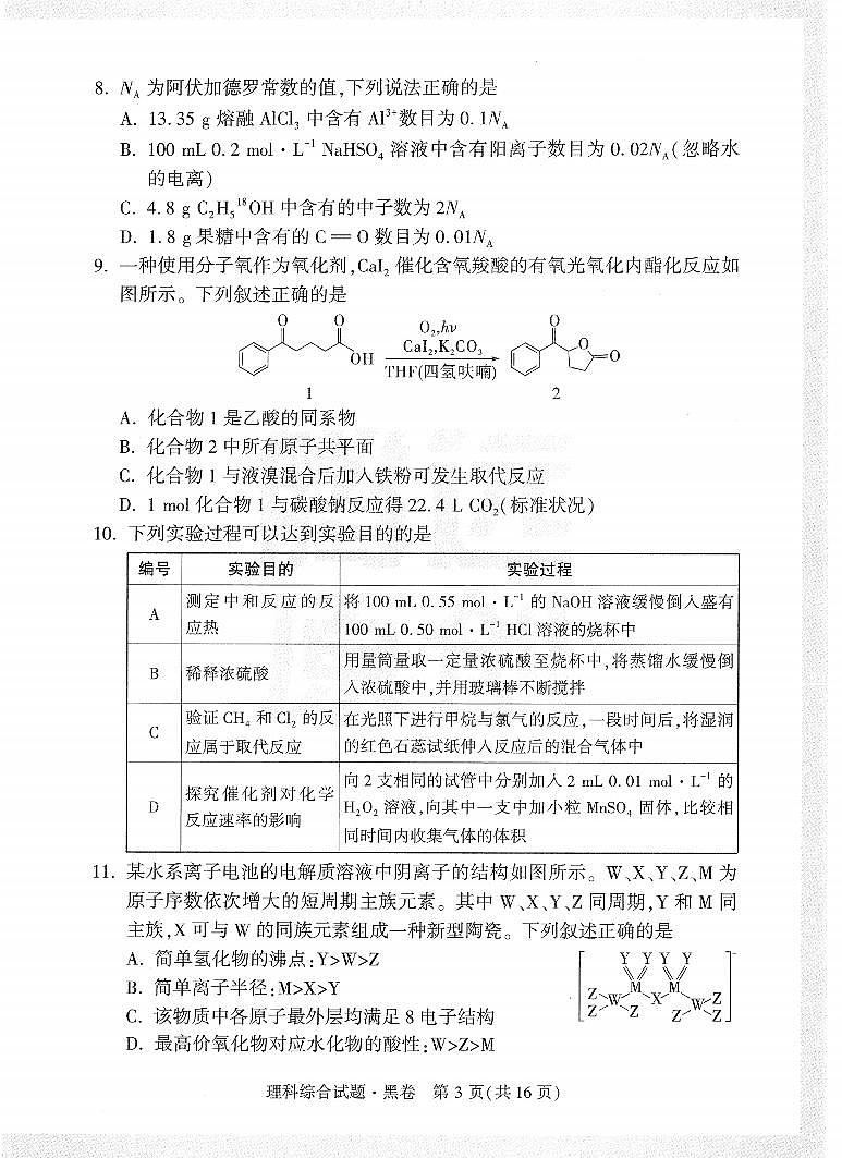 2023年《腾远高考 黑白卷》理科综合(全国版)03