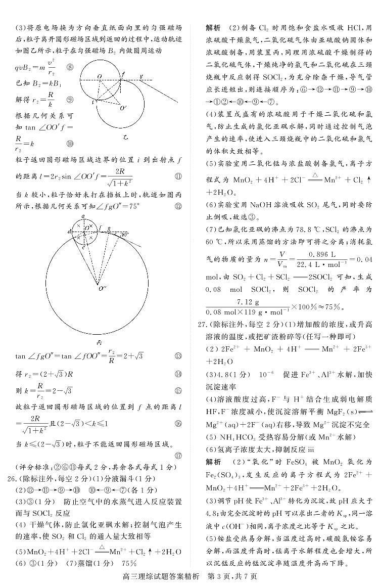 B卷理综答案合第3页