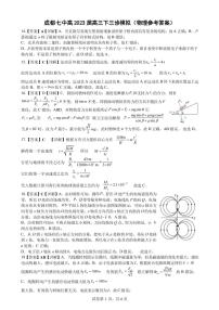 2023届四川省成都市第七中学高三下学期三诊模拟考试 理综 PDF版