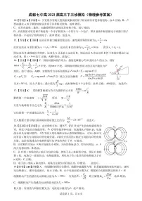 2023届四川省成都市第七中学高三下学期三诊模拟考试 理综 PDF版