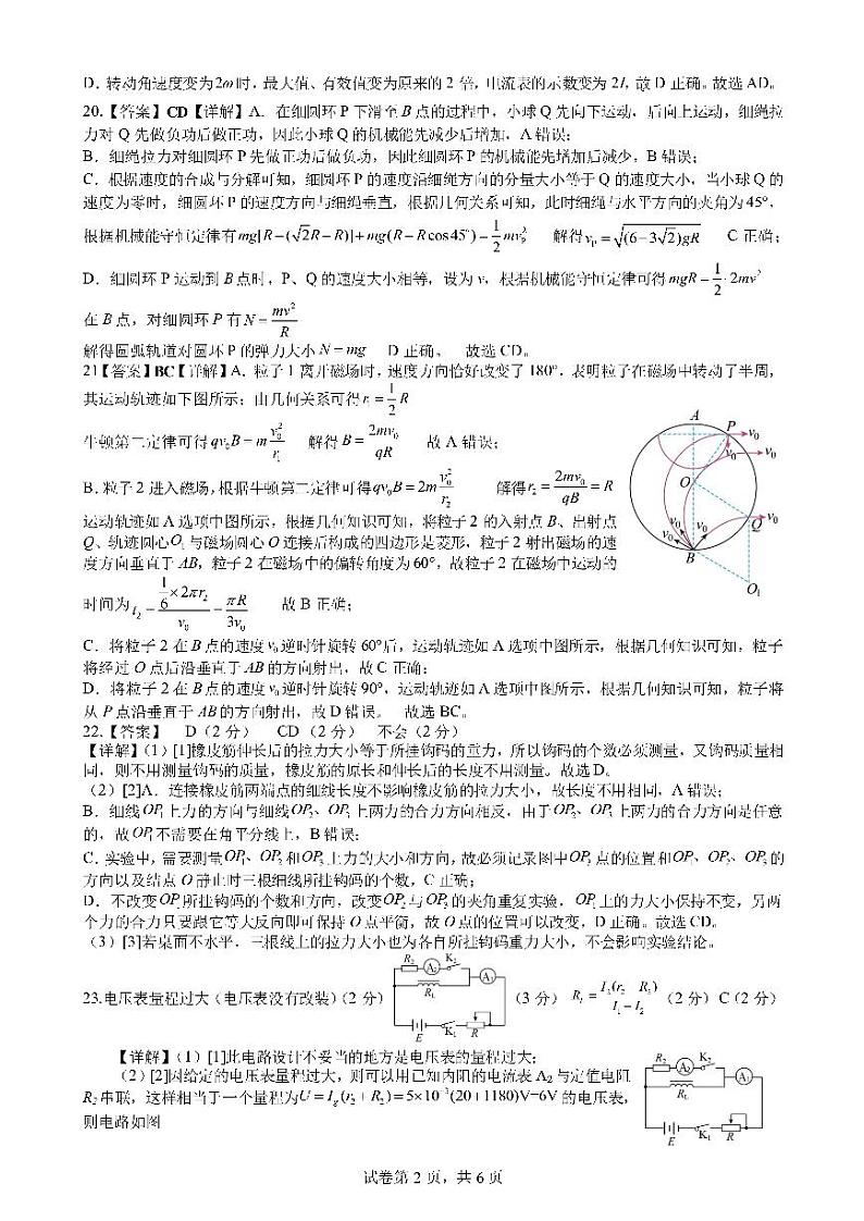 四川省成都七中2023届高三下期三诊模拟考试理综答案第2页
