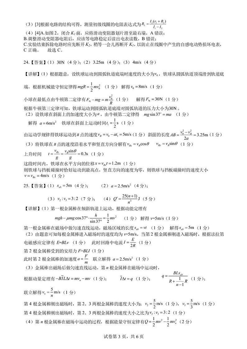 四川省成都七中2023届高三下期三诊模拟考试理综答案第3页
