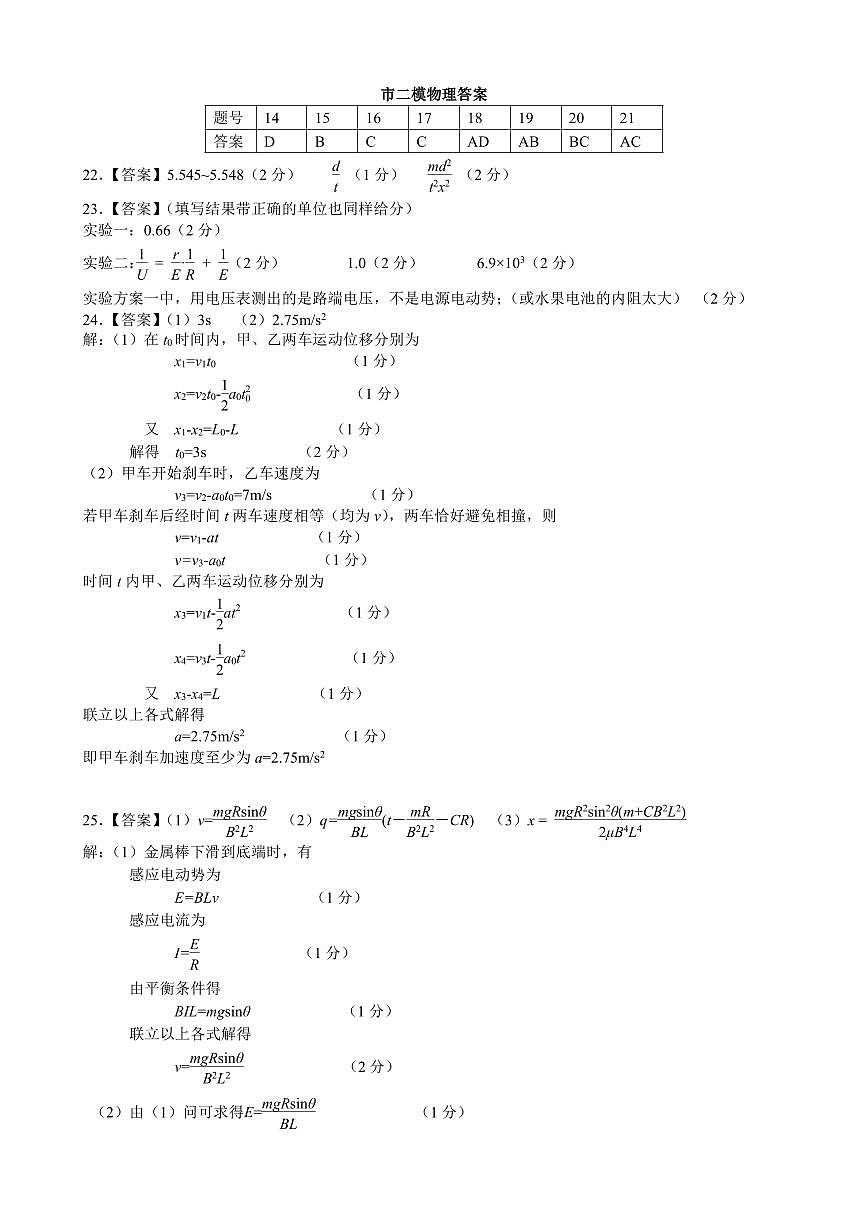 2023屆江西省贛州市高三第二次模擬考試 理綜物理答案第1頁(yè)