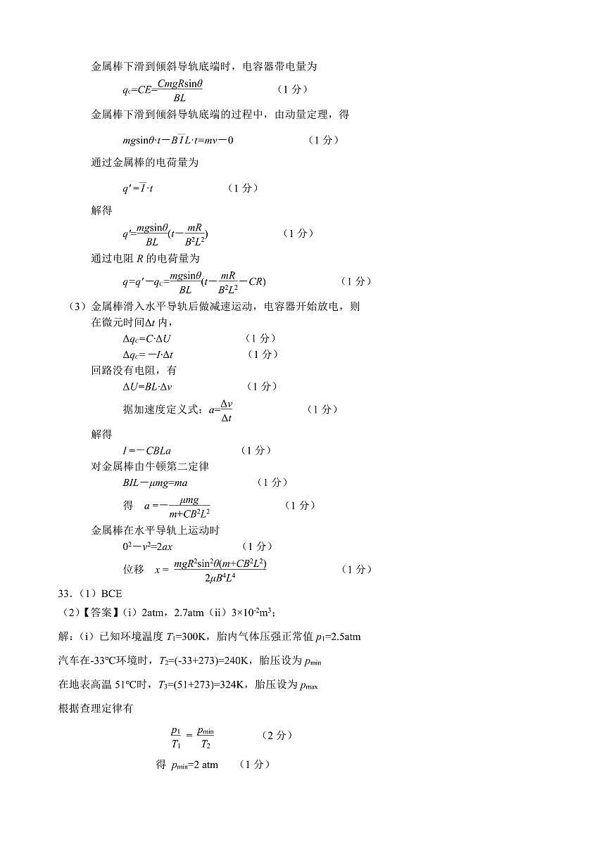 2023屆江西省贛州市高三第二次模擬考試 理綜物理答案第2頁(yè)