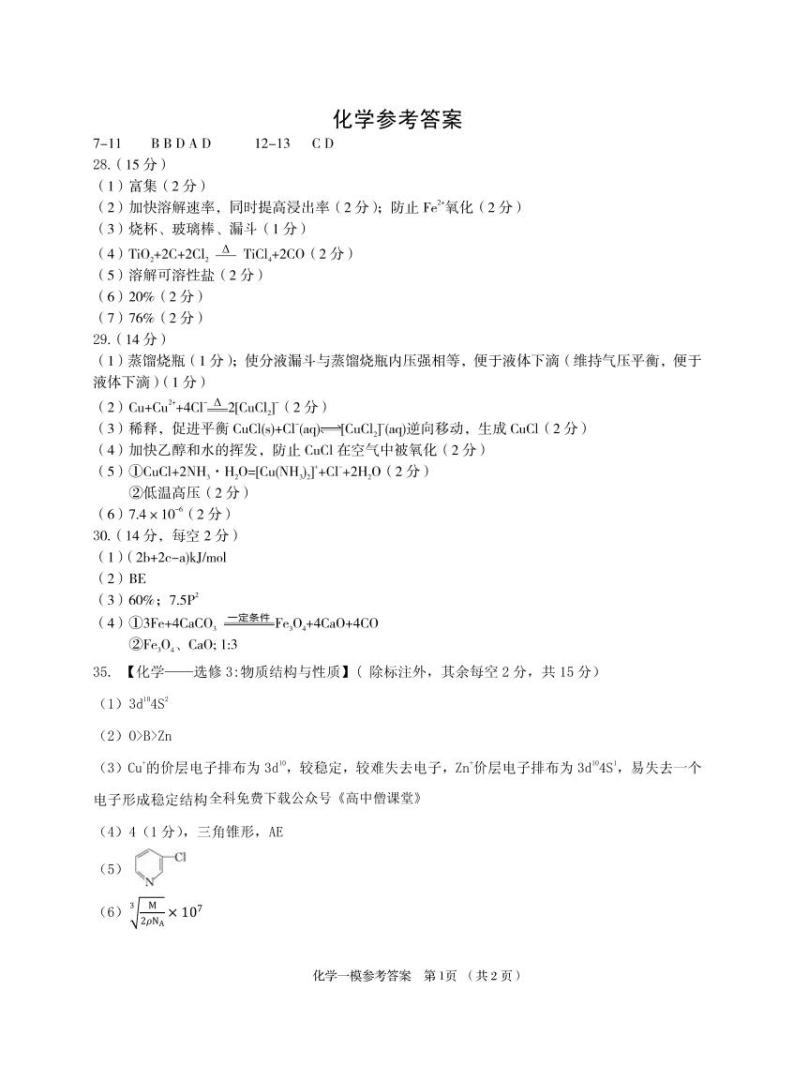 2022-2023学年江西省九江市高三上学期一模理综试题PDF版含答案01