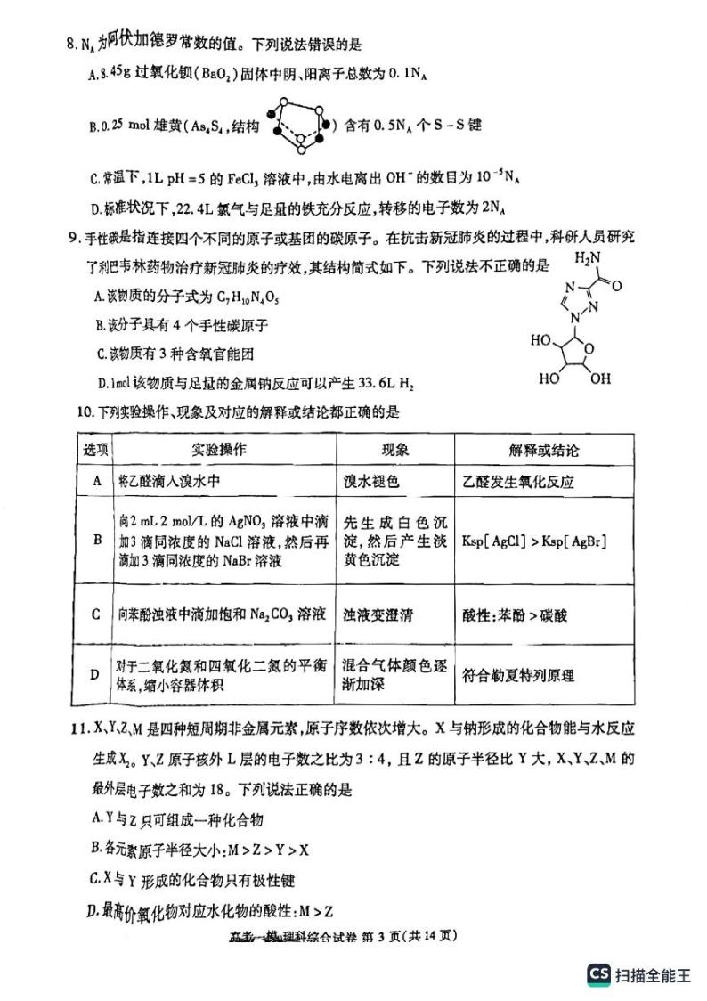 2022-2023学年江西省九江市高三上学期一模理综试题PDF版含答案03