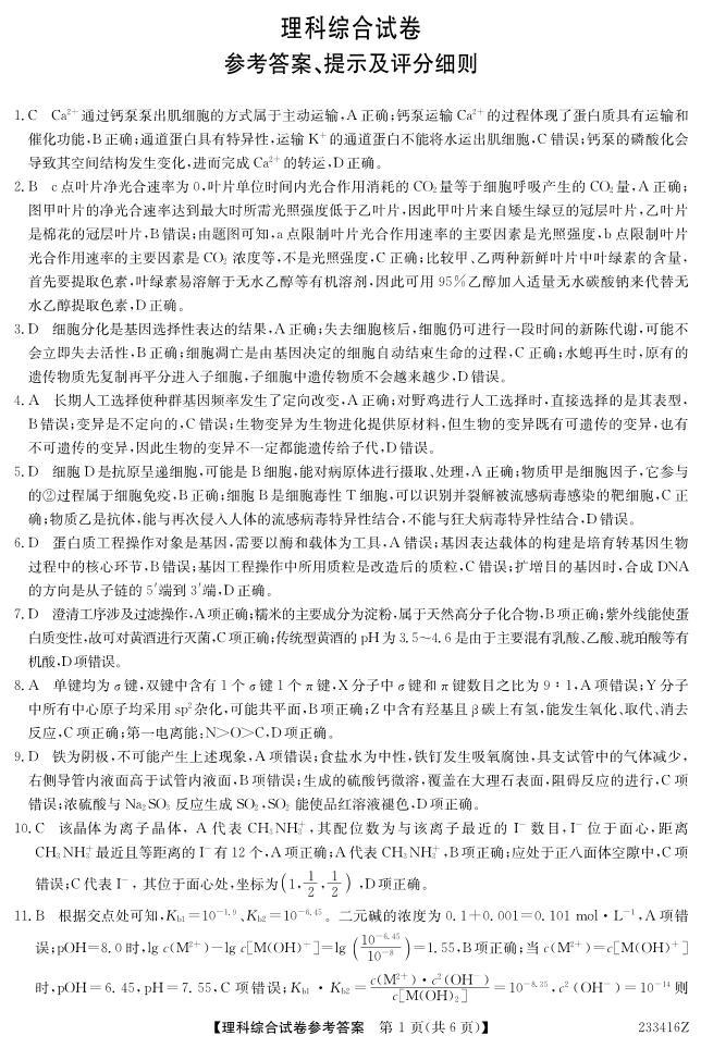 2023届黑龙江省齐齐哈尔市高三二模理综试题PDF版含答案01