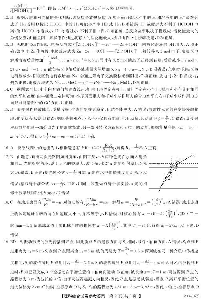 2023届黑龙江省齐齐哈尔市高三二模理综试题PDF版含答案02