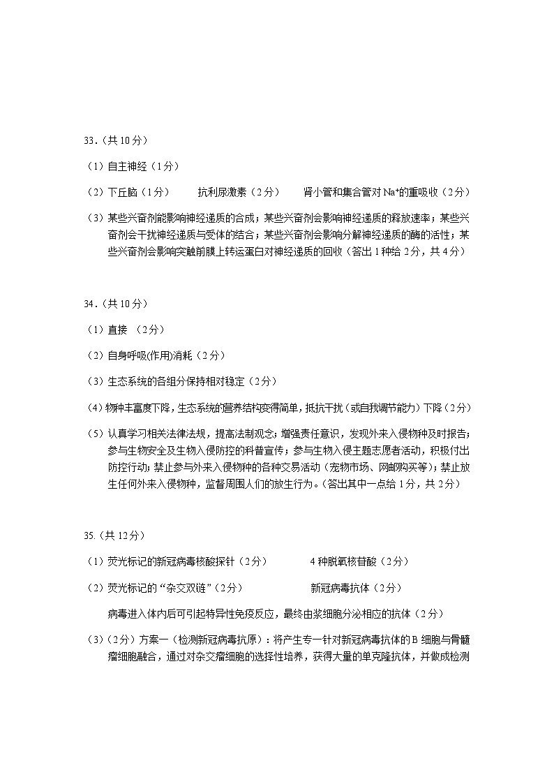 云南省红河州2023届高三下学期第二次复习统一检测生物答案第2页