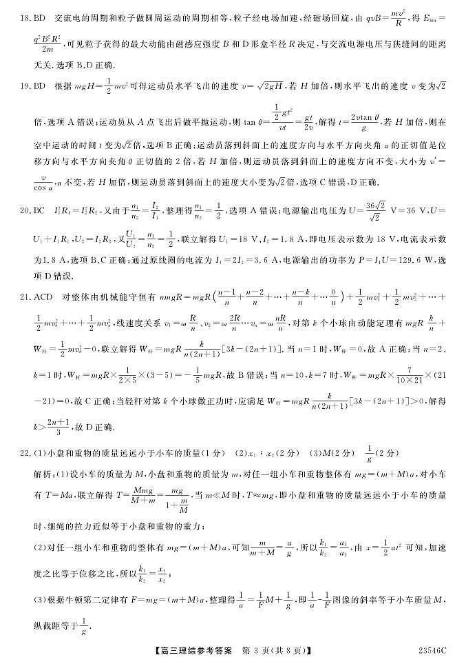 2022-2023学年山西省朔州市怀仁市第一中学高三下学期第三次模拟理科综合试题PDF版含答案03