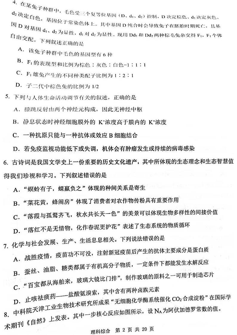 2022-2023学年陕西省榆林市高三下学期三模理综试题PDF版含答案02