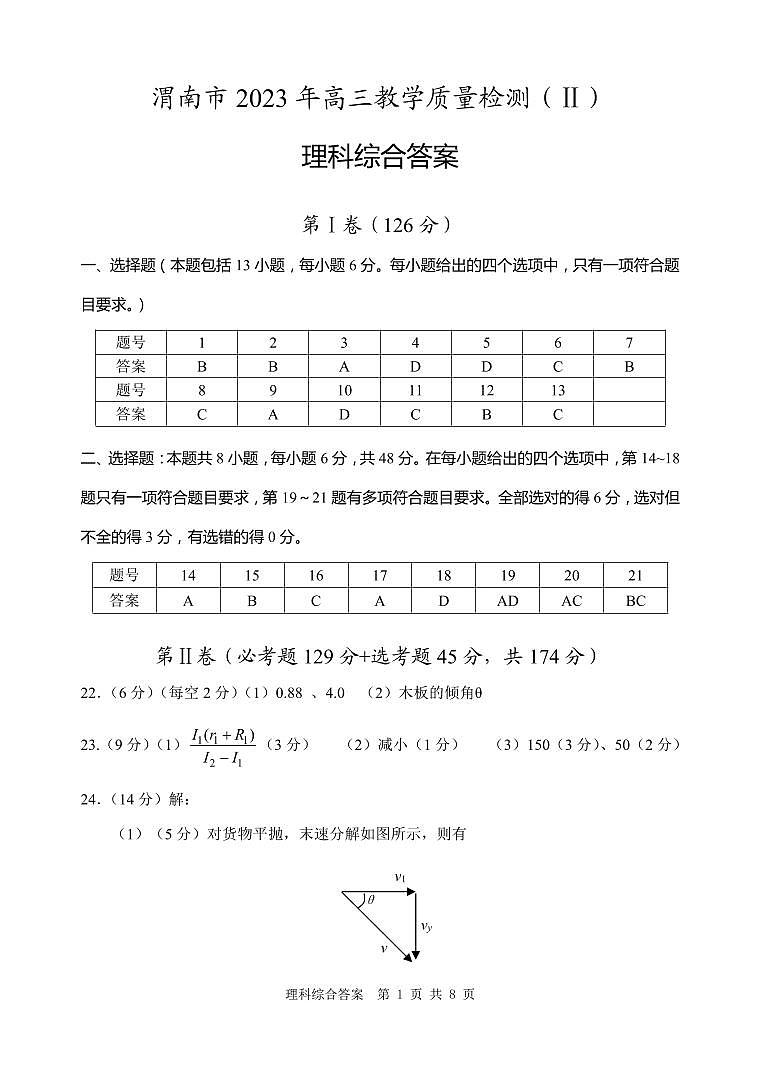 2022-2023学年陕西省榆林市高三下学期三模理综试题PDF版含答案01