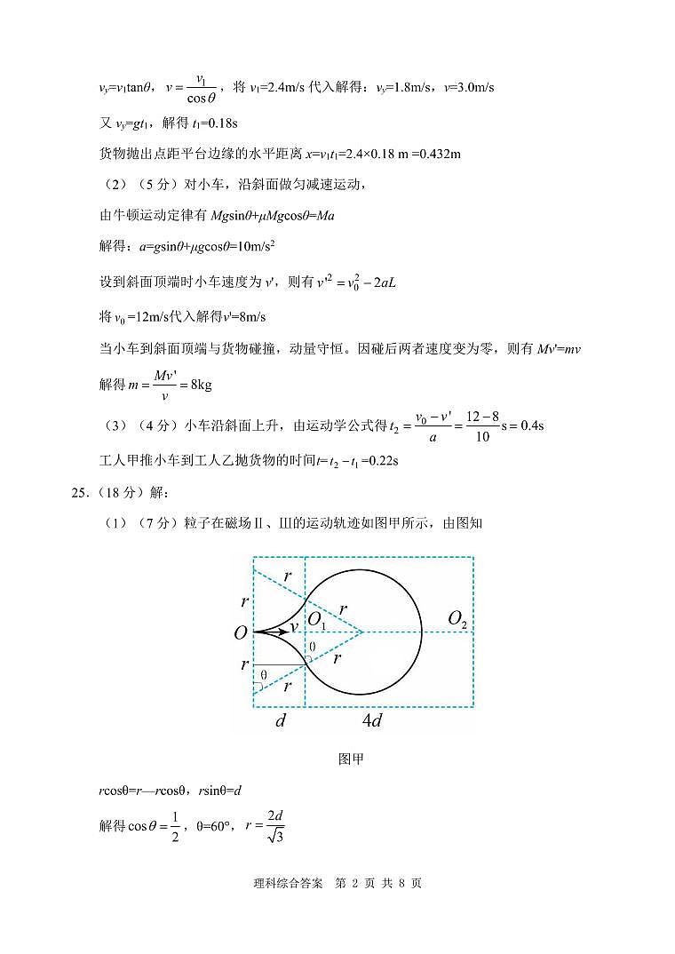 2022-2023学年陕西省榆林市高三下学期三模理综试题PDF版含答案02