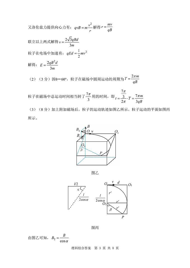 2022-2023学年陕西省榆林市高三下学期三模理综试题PDF版含答案03