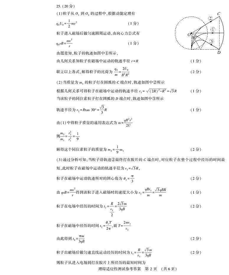 理综答案第2页