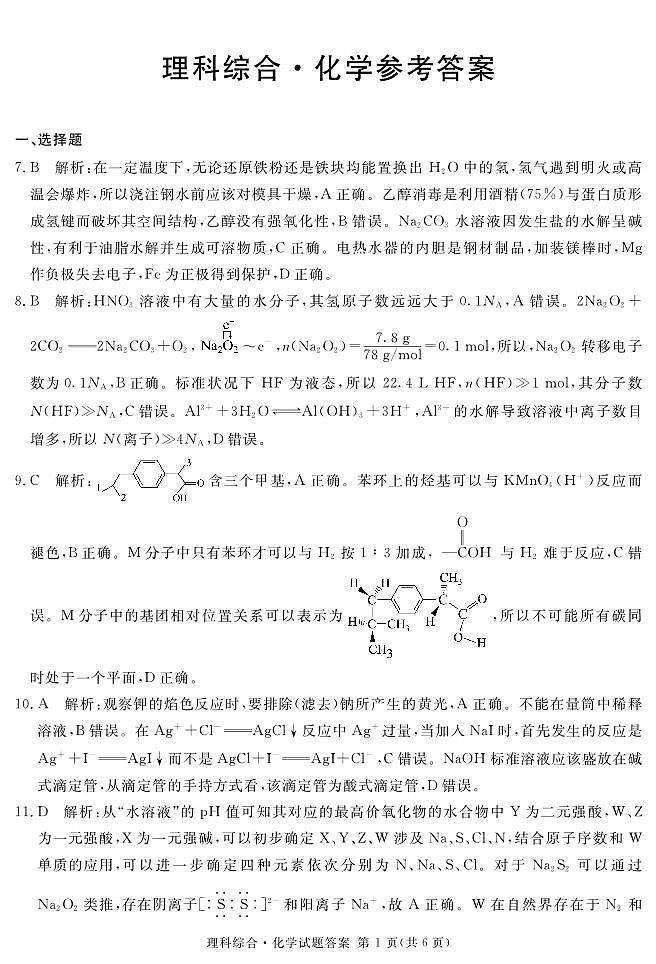 2023届地区二诊化学答案(详)第1页