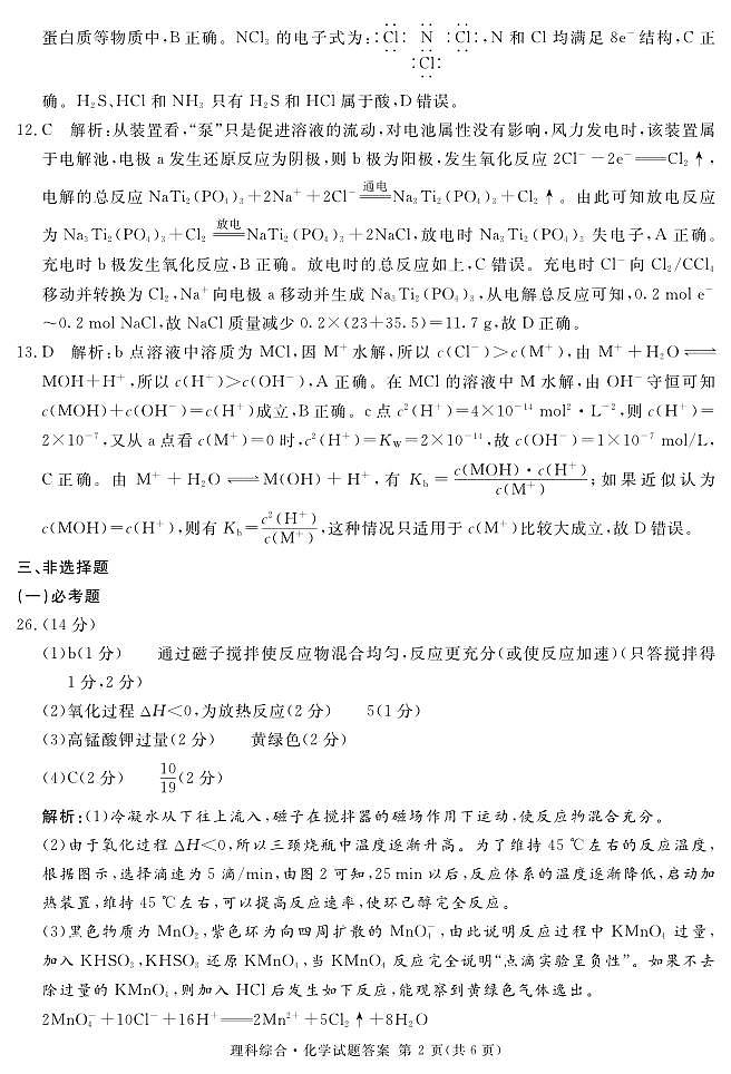 2023届地区二诊化学答案(详)第2页