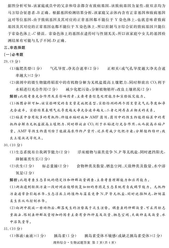 2023届地区二诊生物答案(详)第2页