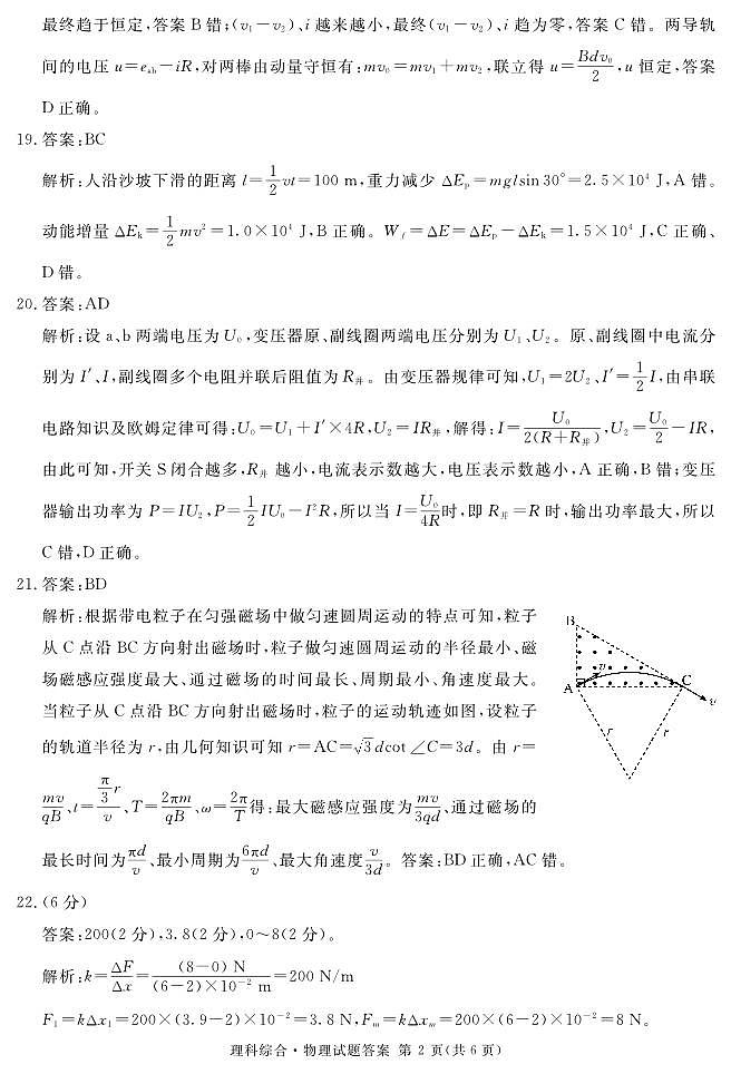 2023届地区二诊物理答案(详)第2页