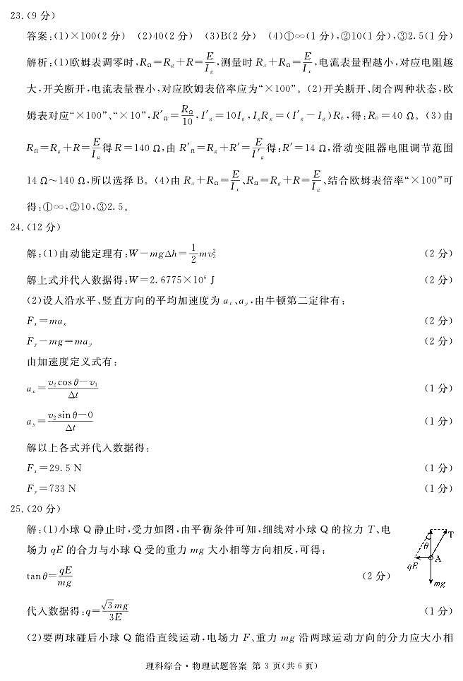 2023届地区二诊物理答案(详)第3页