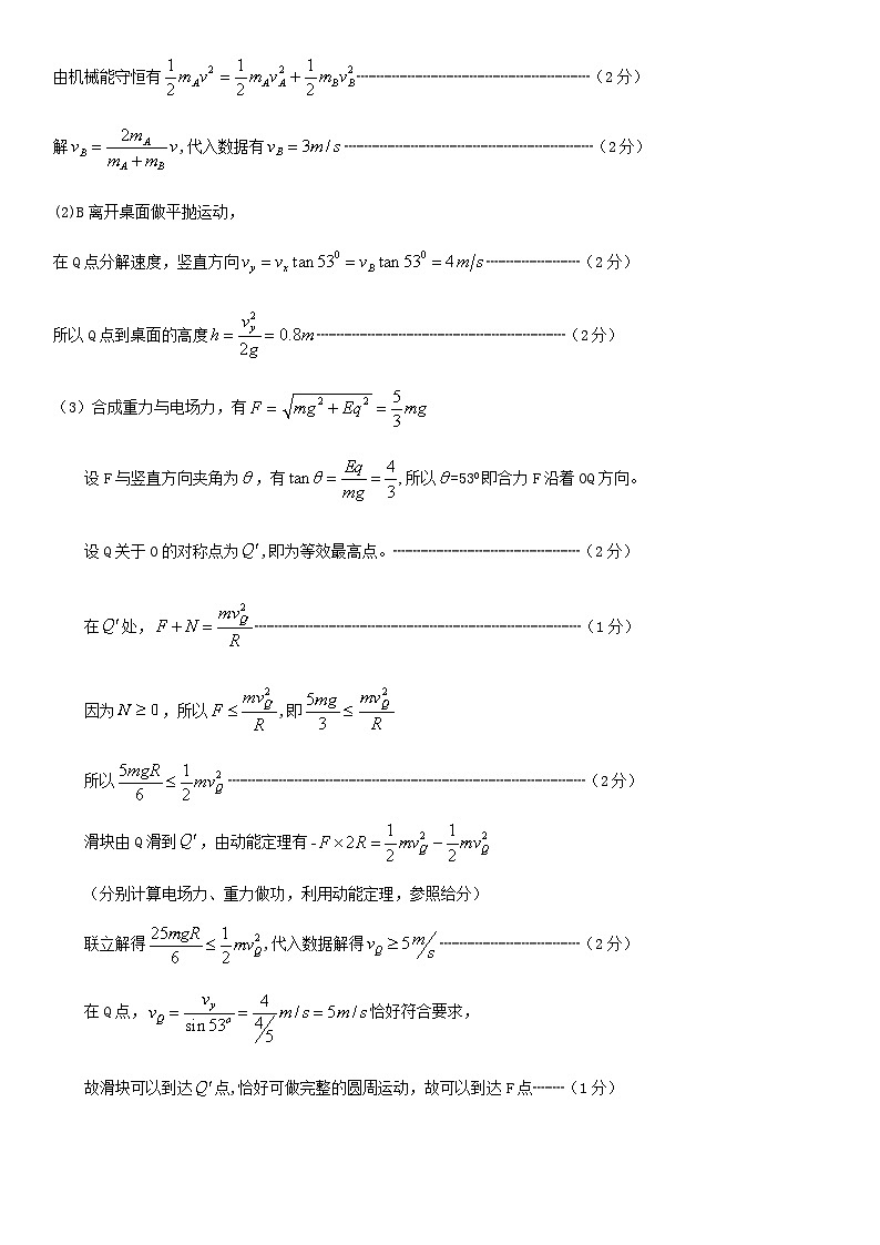 2022-2023学年安徽省宿州市高三下学期教学质量检测(一模) 理综PDF版试题含答案03