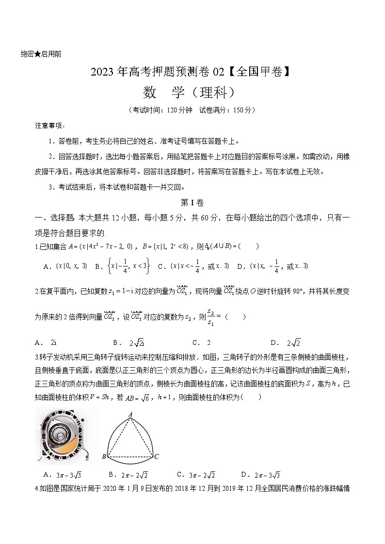2023年高考押题预测卷02【全国甲卷理科】(考试版)A4第1页