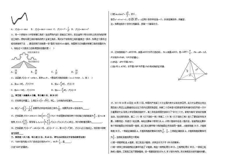 2023年高考押题预测卷03(甲卷理科)(考试版)A3第2页