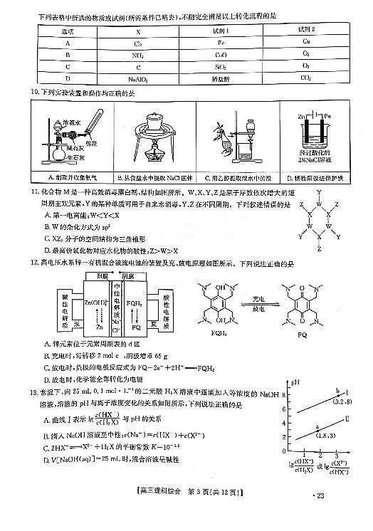 2023山西金太阳307C高三百日冲刺二月月考(联考)理综试题与答案第3页