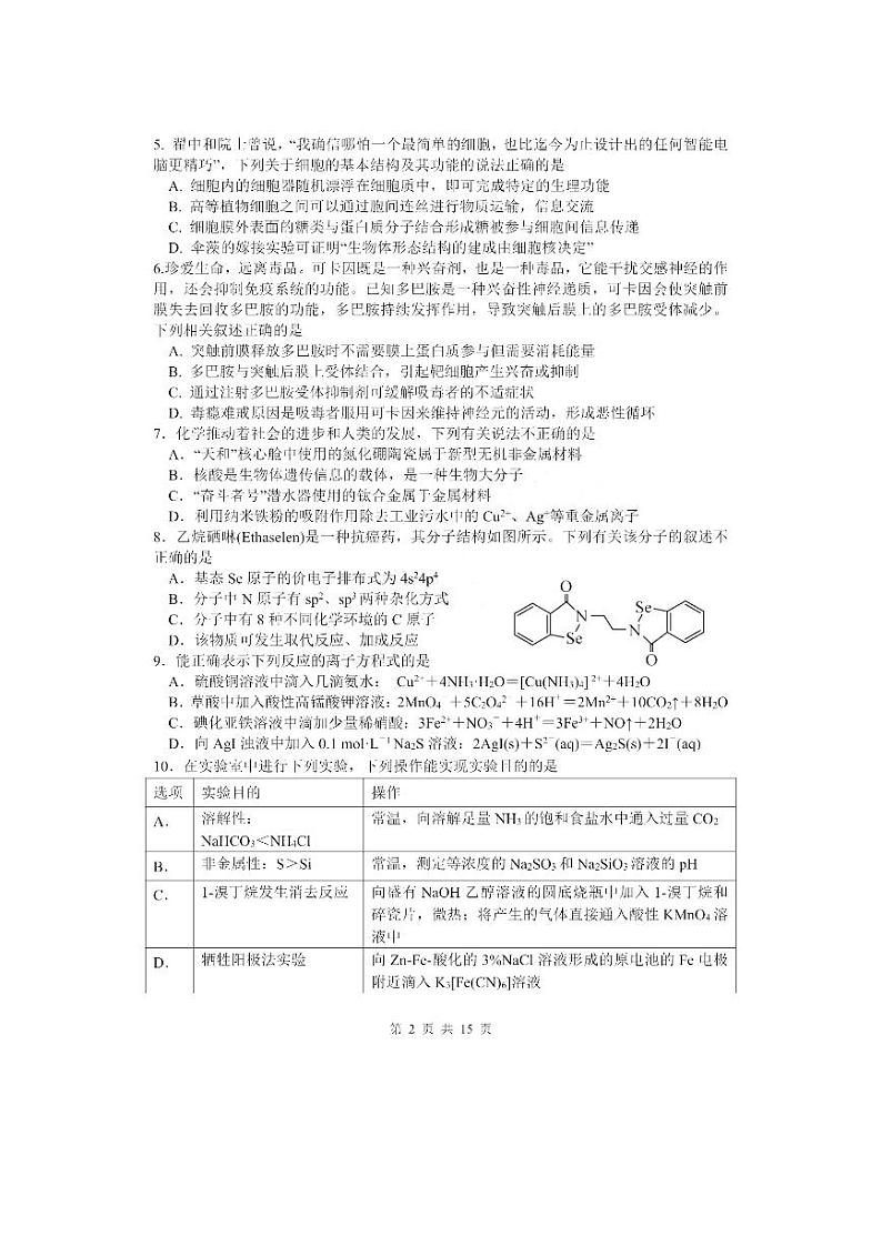 黑龙江省哈尔滨市第三中学校2023届高三四模理综试题第2页