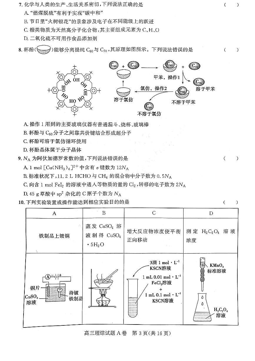 晉中市2023年5月普通高等學校招生模擬考試 理綜第3頁