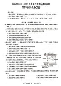 2023届陕西省榆林市高三下学期第四次模拟考试理综PDF版含答案