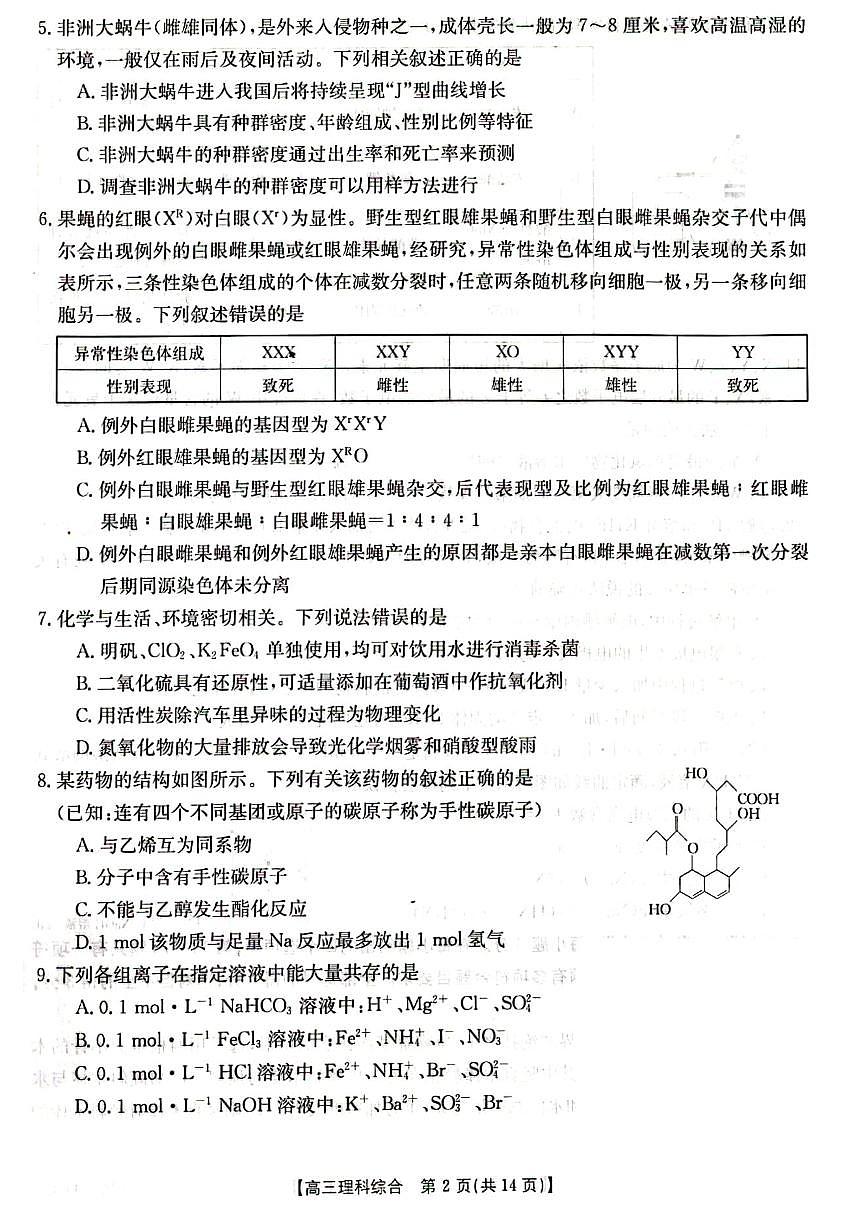 2023屆陜西省榆林市高三下學(xué)期第四次模擬考試?yán)砭CPDF版含答案第2頁