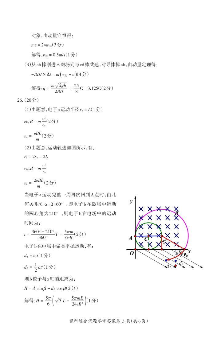 安徽省芜湖市2023届高三下学期二模试题高三理综 - 答案03