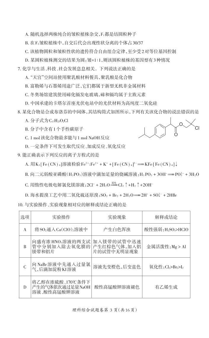 安徽省芜湖市2023届高三下学期二模试题高三理综 - 试卷03