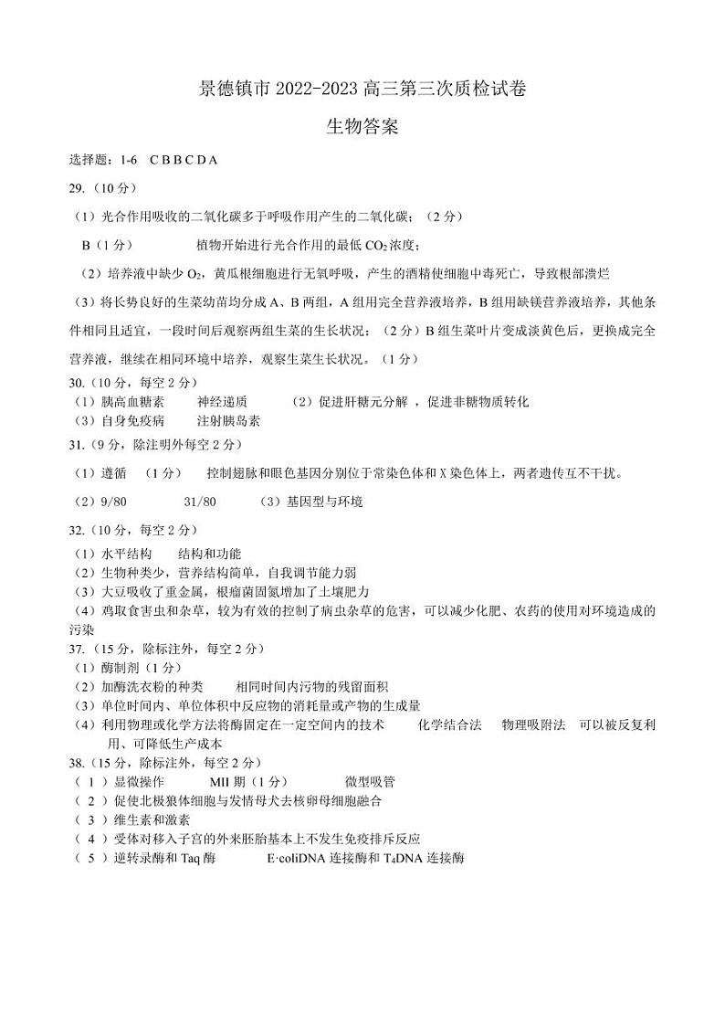 2023届江西景德镇市高三下学期第三次质量检测理综PDF版含答案01